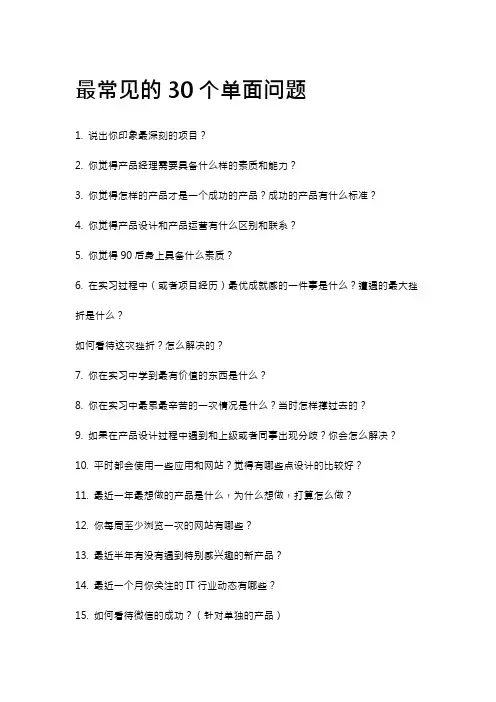 产品经理面试问题大全