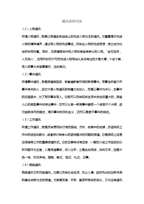 通讯录的写法