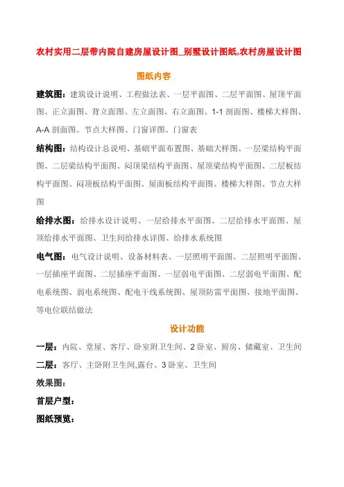 农村实用二层带内院自建房屋设计图别墅设计图纸农村房屋设计图