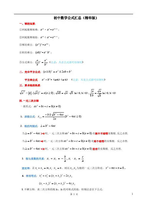 【数学】初中数学公式汇总