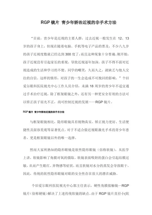 RGP镜片 青少年矫治近视的非手术方法