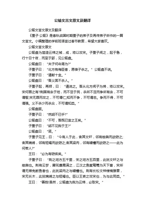 公输文言文原文及翻译