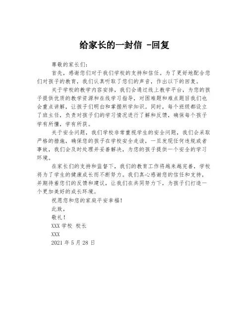 给家长的一封信 -回复