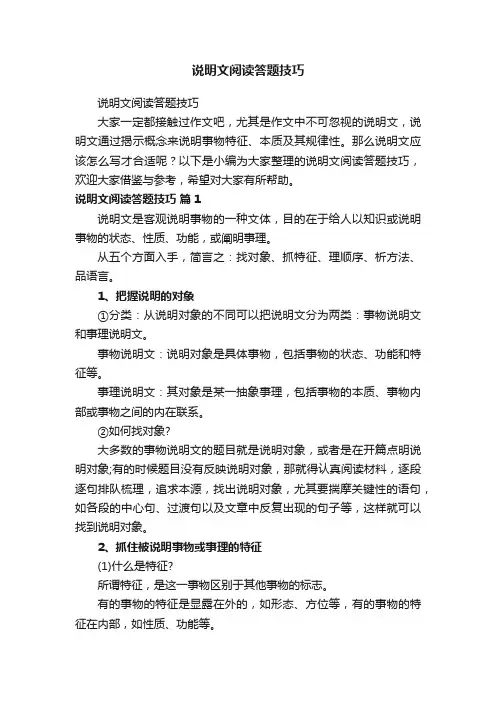 说明文阅读答题技巧