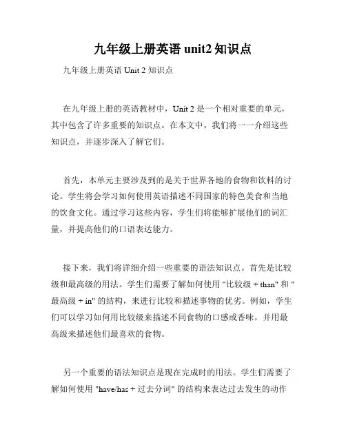 九年级上册英语unit2知识点