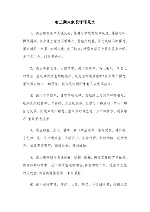 初三期末家长评语范文(三篇)