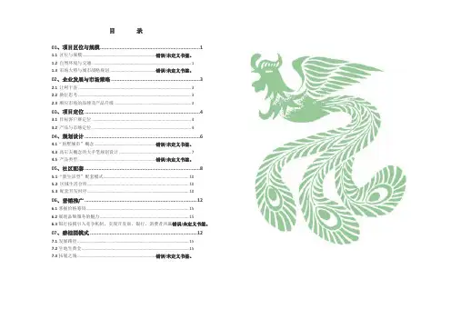 碧桂园凤凰城案例研究