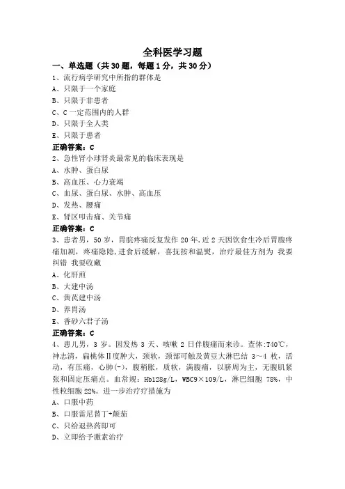 全科医学习题