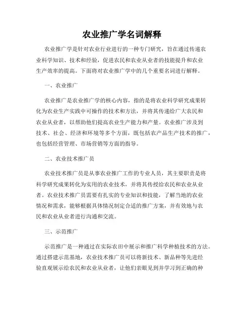 农业推广学名词解释