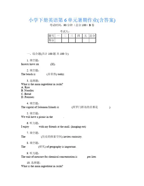 小学下册第6次英语第6单元暑期作业(含答案)