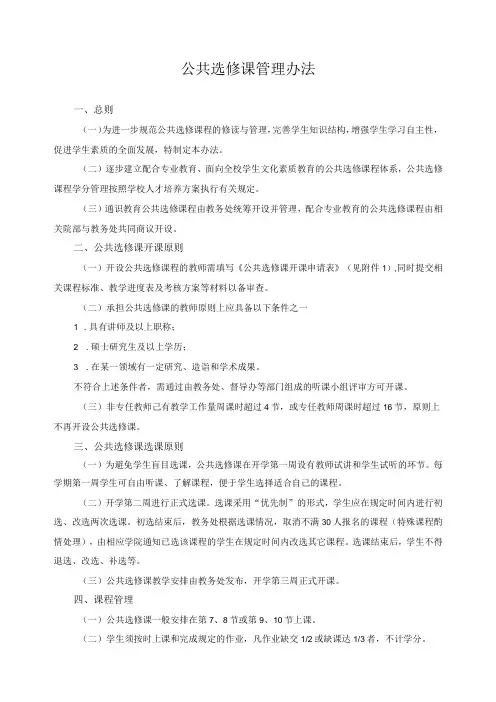 公共选修课管理办法