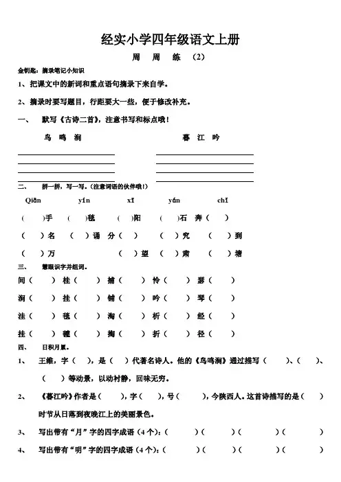四年级语文上周周练2