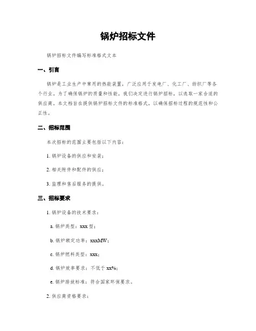 锅炉招标文件