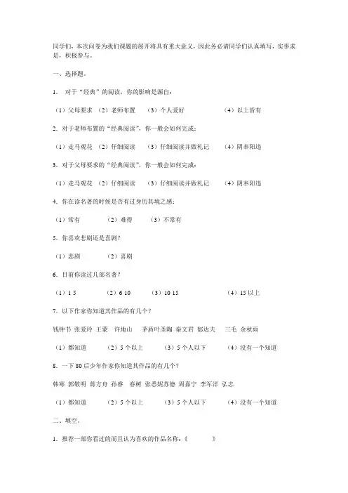 初中生名著阅读调查问卷