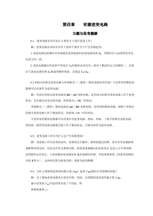 电力电子变流重点技术课后答案