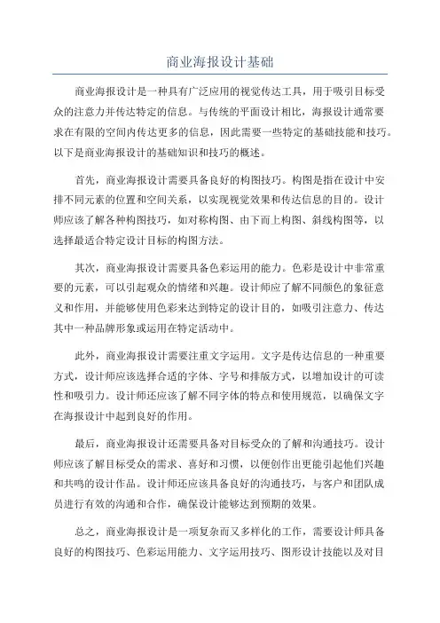 商业海报设计基础