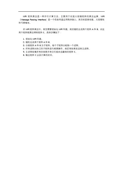 mpi矩阵乘法