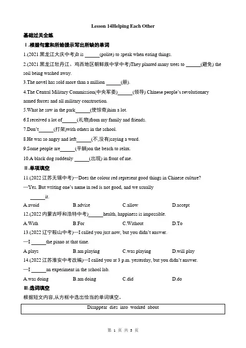 【北师大】八上英语 Unit 5  Helping Lesson 14 Helping Each
