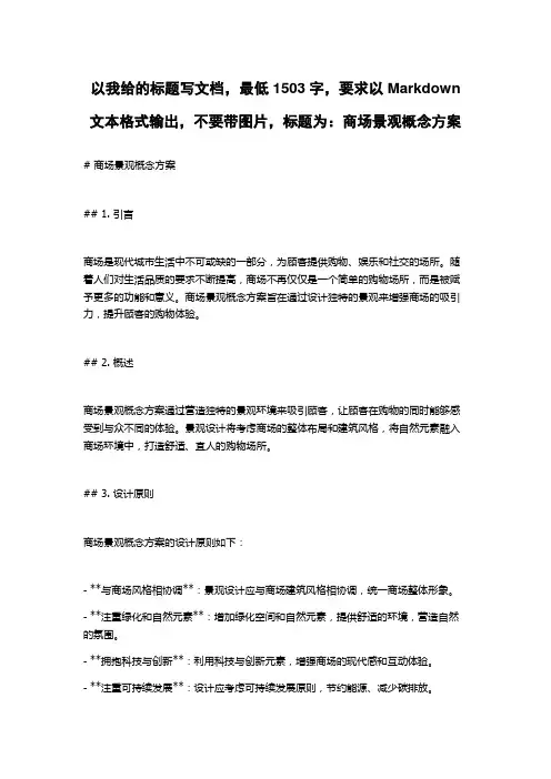 商场景观概念方案