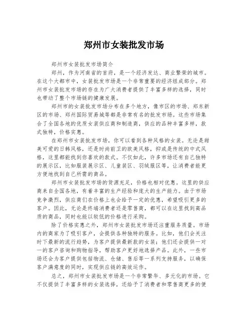 郑州市女装批发市场