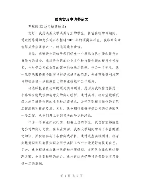 顶岗实习申请书范文