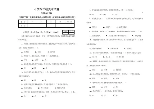 小学四年级美术试卷及选择答案