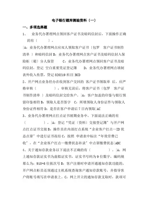 电子银行题库考试资料附答案
