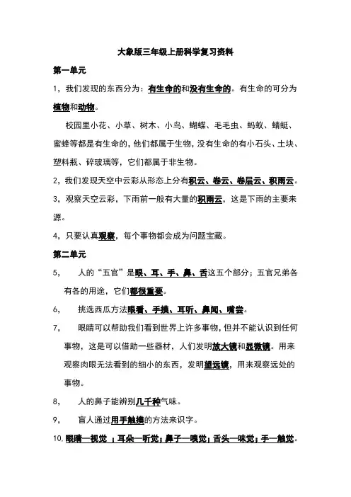 大象版三年级上册科学知识总结