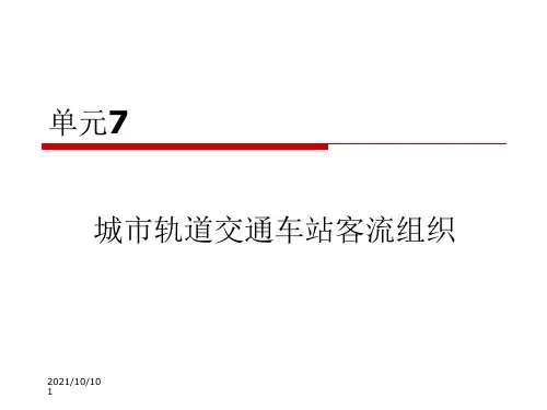 31_城市轨道交通客运组织ppt