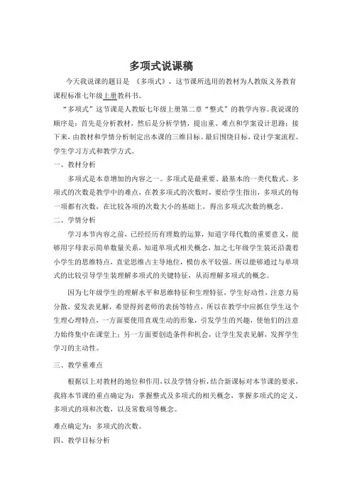 多项式说课稿