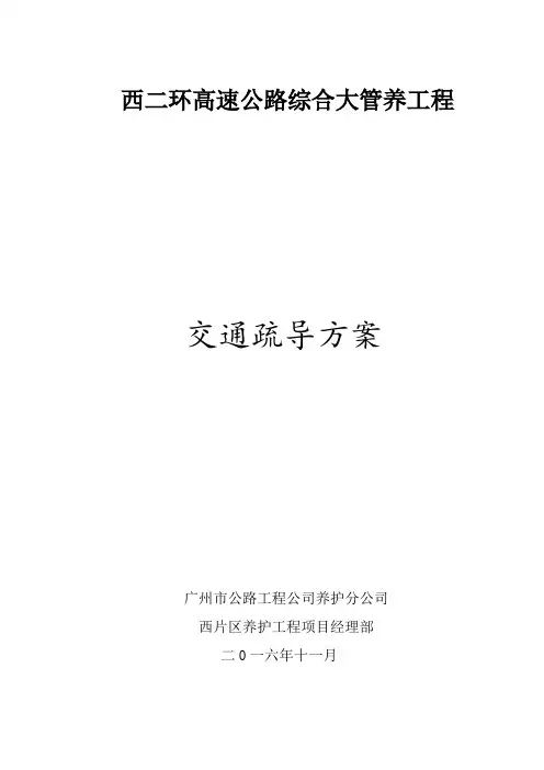 交通疏导方案