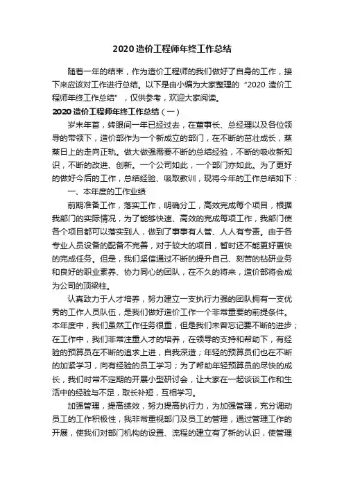 2020造价工程师年终工作总结