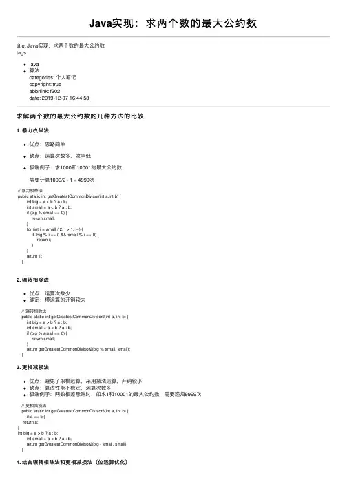 Java实现：求两个数的最大公约数