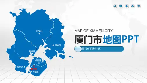 福建省各地级市地图PPT