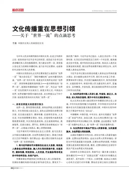 文化传播重在思想引领--关于“世界一流”的点滴思考