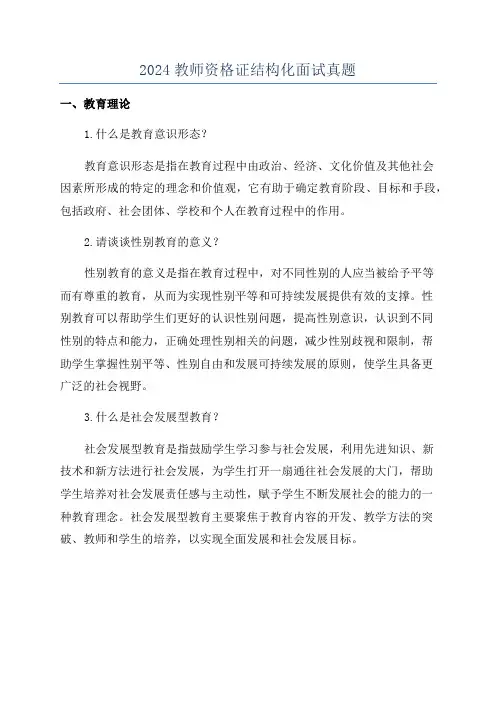 2024教师资格证结构化面试真题