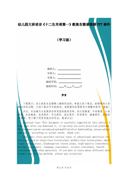 幼儿园大班语言《十二生肖谁第一》教案含微课视频PPT课件 