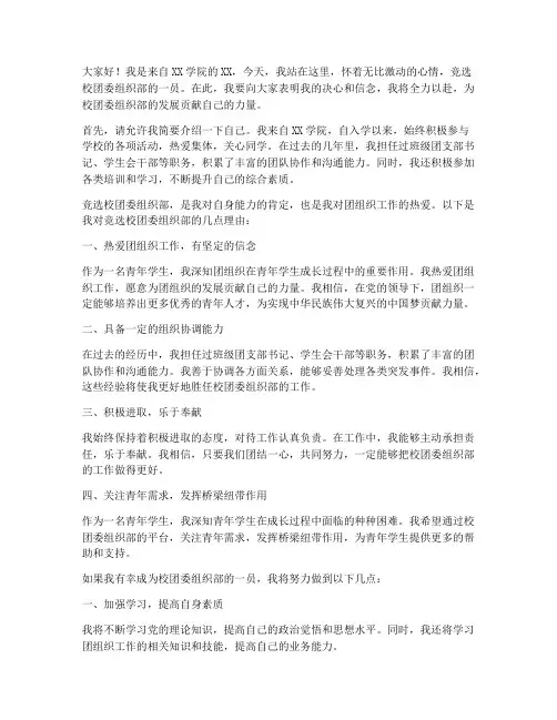 竞选校团委组织部演讲稿