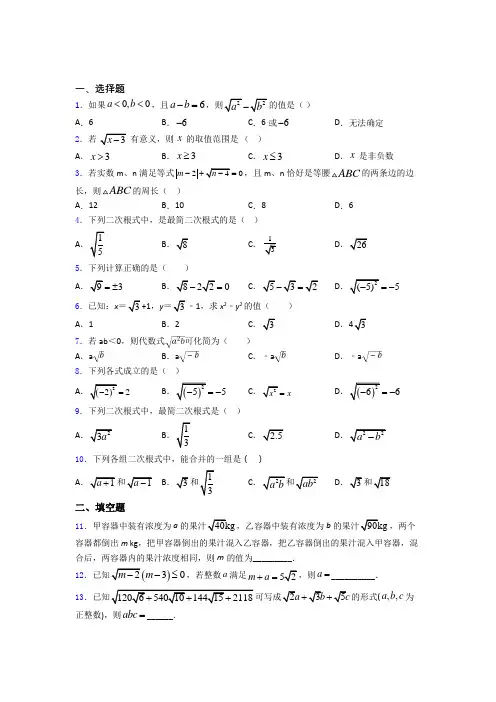 数学二次根式知识点及练习题及解析(1)