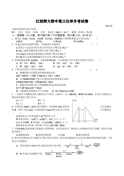 江西师大附中高三化学月考试卷