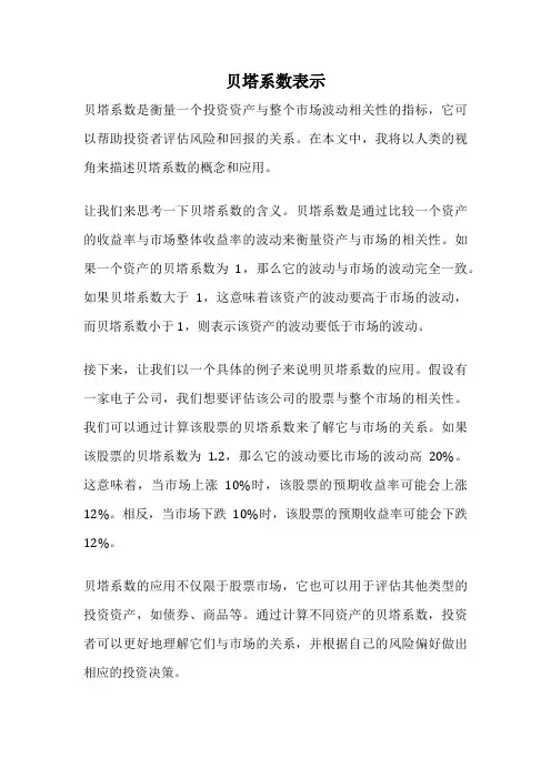 贝塔系数表示
