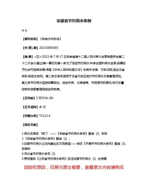 安徽省节约用水条例