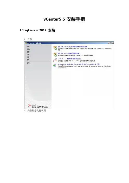 vCenter5.5安装手册