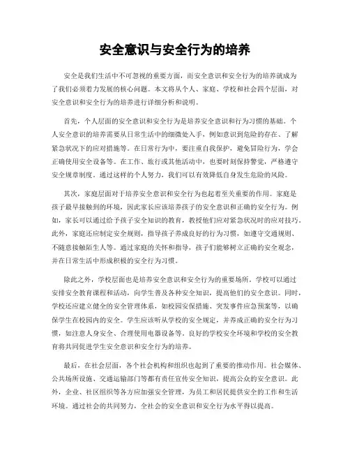 安全意识与安全行为的培养