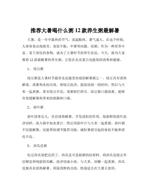 推荐大暑喝什么粥 12款养生粥最解暑
