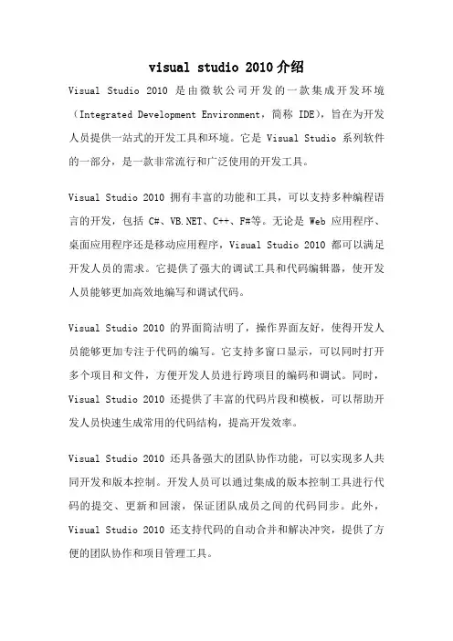 visual studio 2010介绍