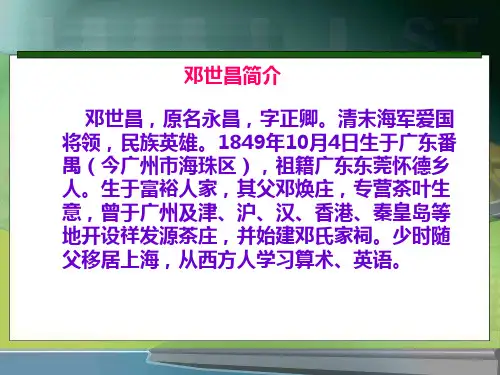五年级下册语文课件-第五单元 25 海上英魂(语文S版) (共13张PPT)