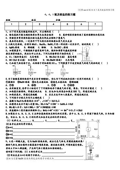 (完整word版)4.4.1氨及铵盐的练习题