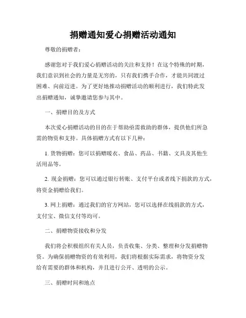 捐赠通知爱心捐赠活动通知