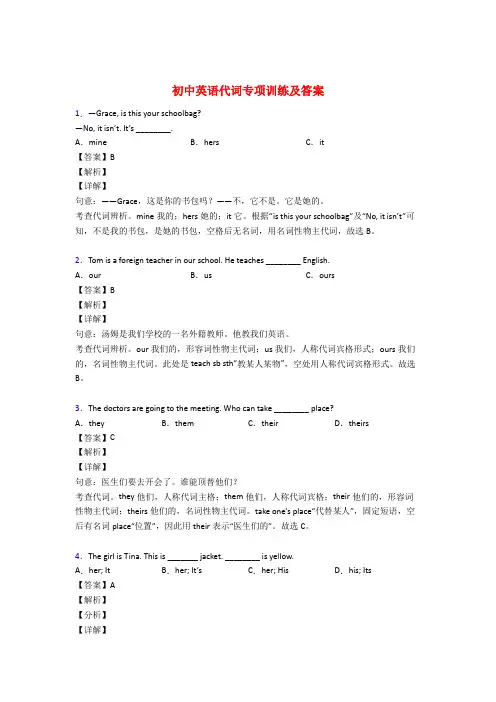 初中英语代词专项训练(附答案)